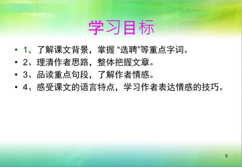 人教部编版七年级语文下册1邓稼先ppt课件_第5页