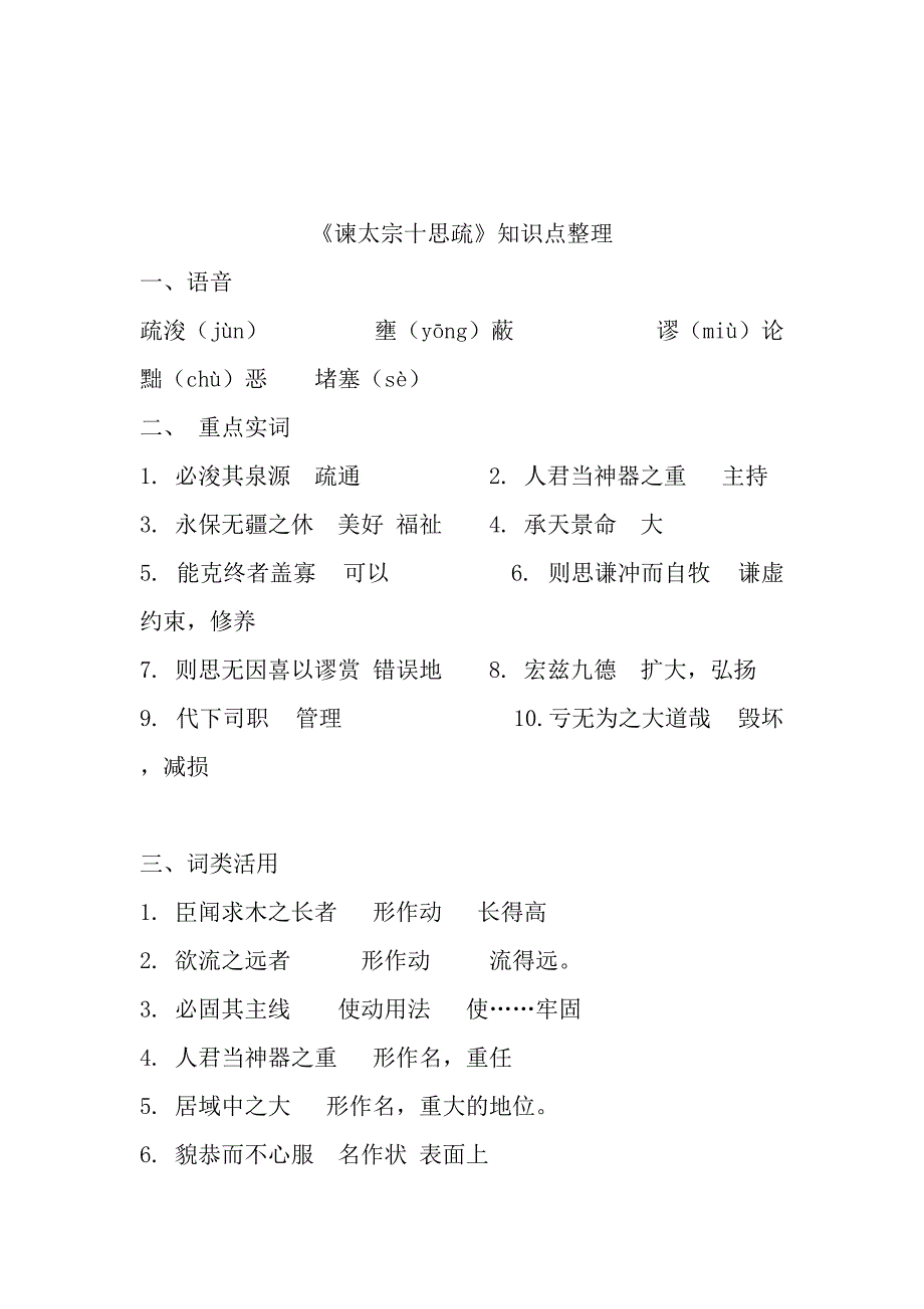 2023年谏太宗十思疏知识点整理_第1页