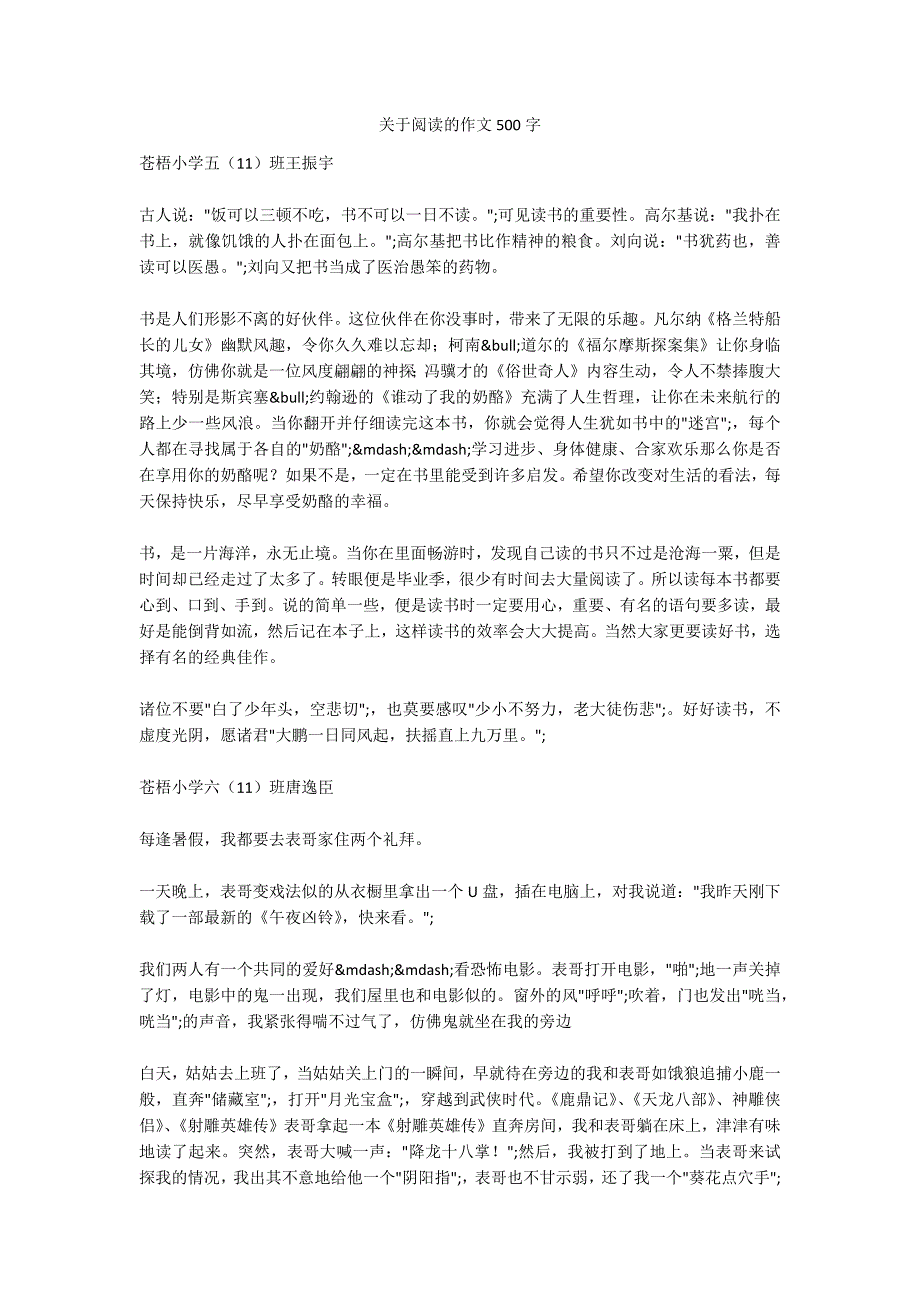 关于阅读的作文500字_第1页