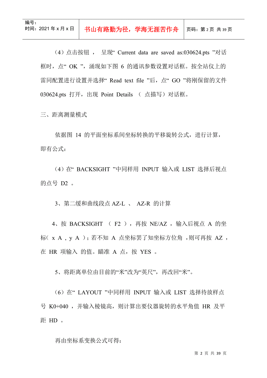 施工放样(全站仪设置)_第2页