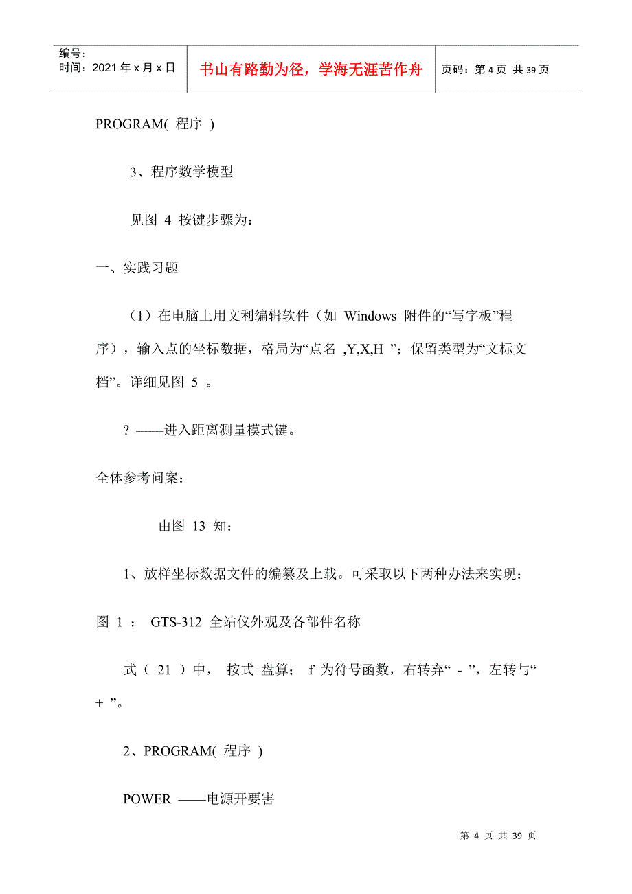 施工放样(全站仪设置)_第4页