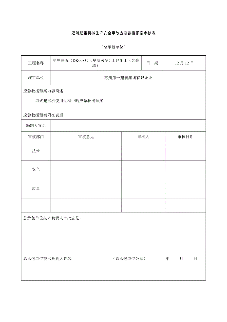 塔式起重机应急救援预案_第2页