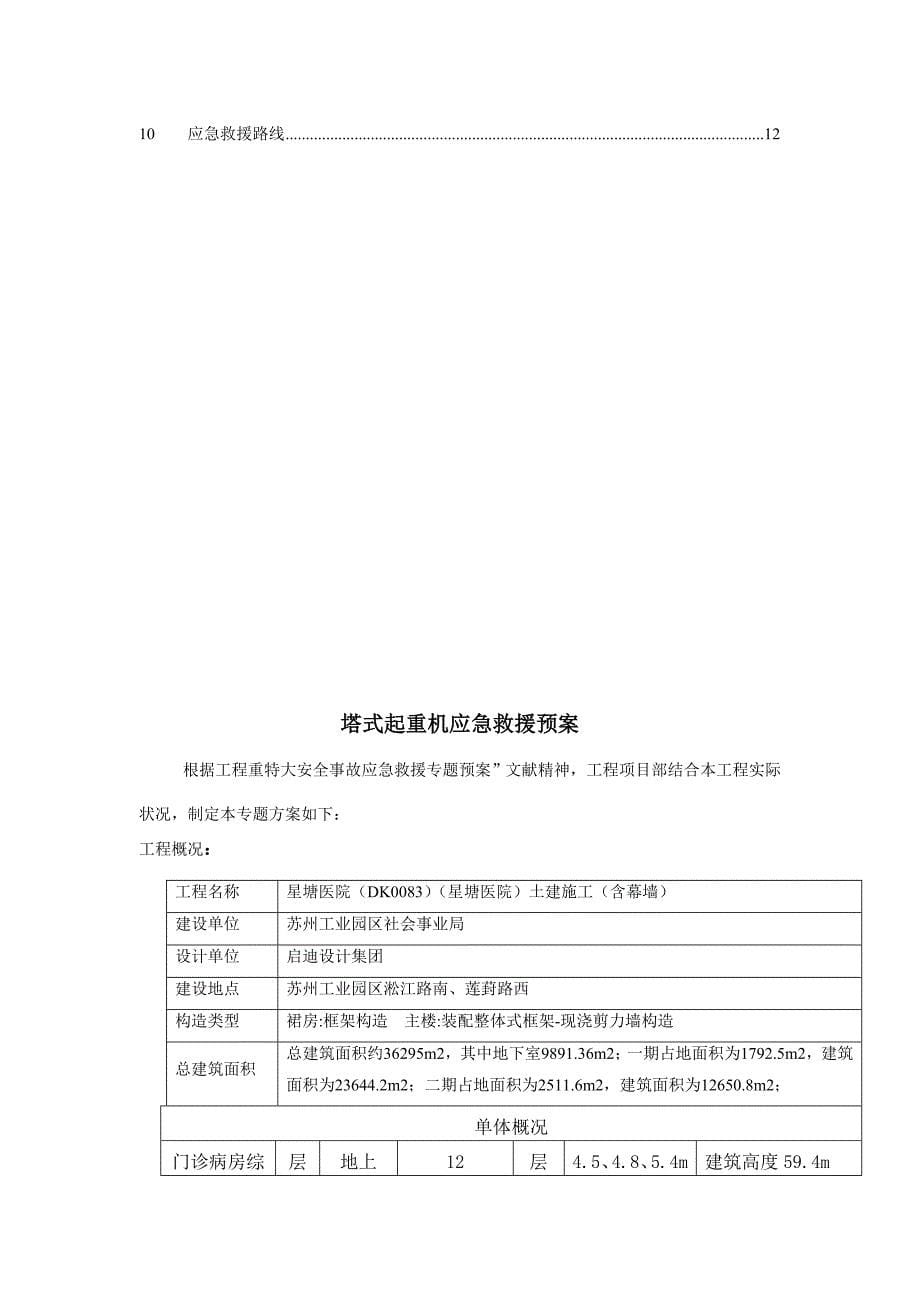 塔式起重机应急救援预案_第5页