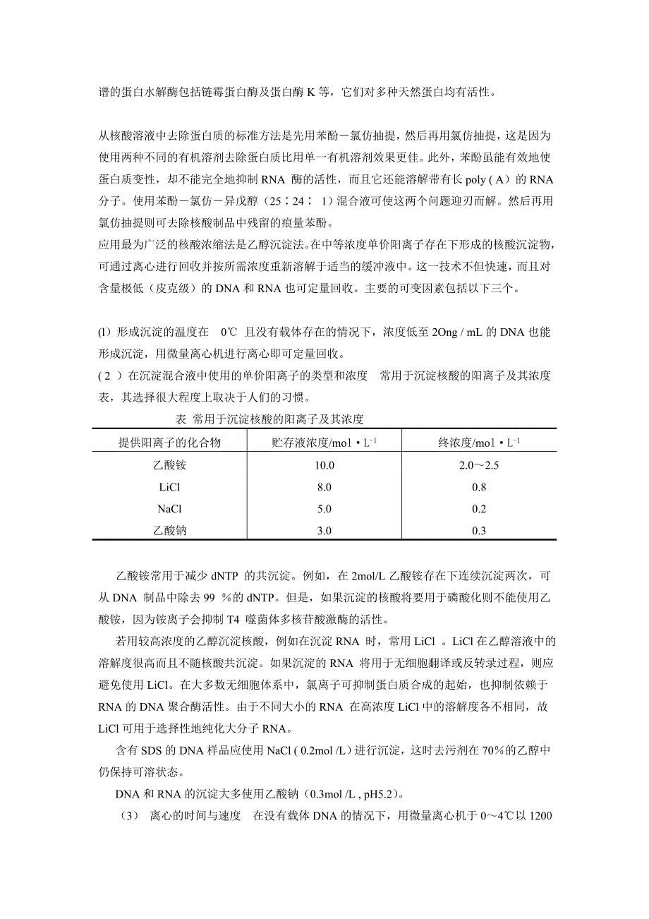 质粒DNA的提取与检测_第4页