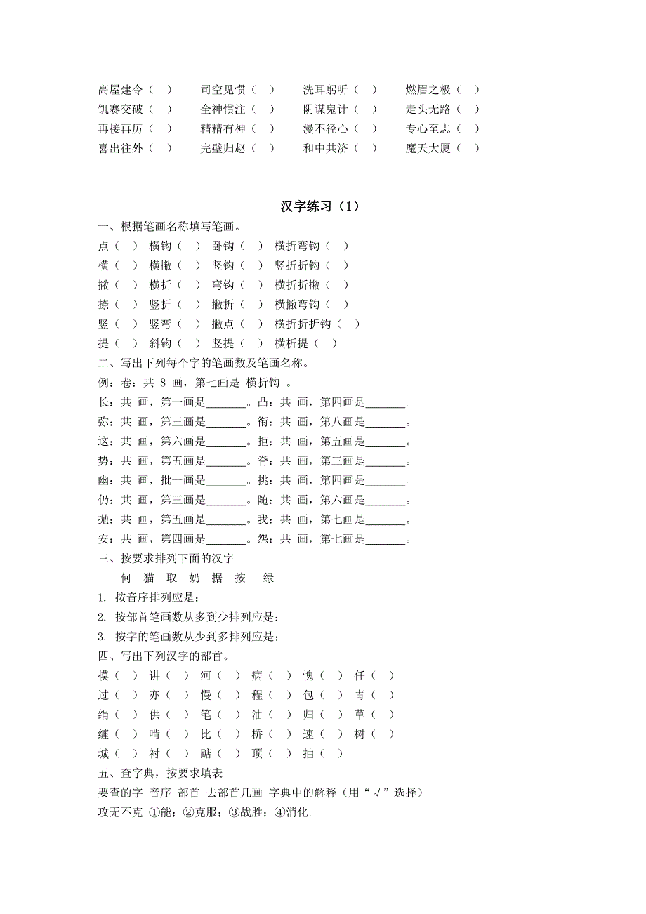 小学语文汉字复习专题_第3页