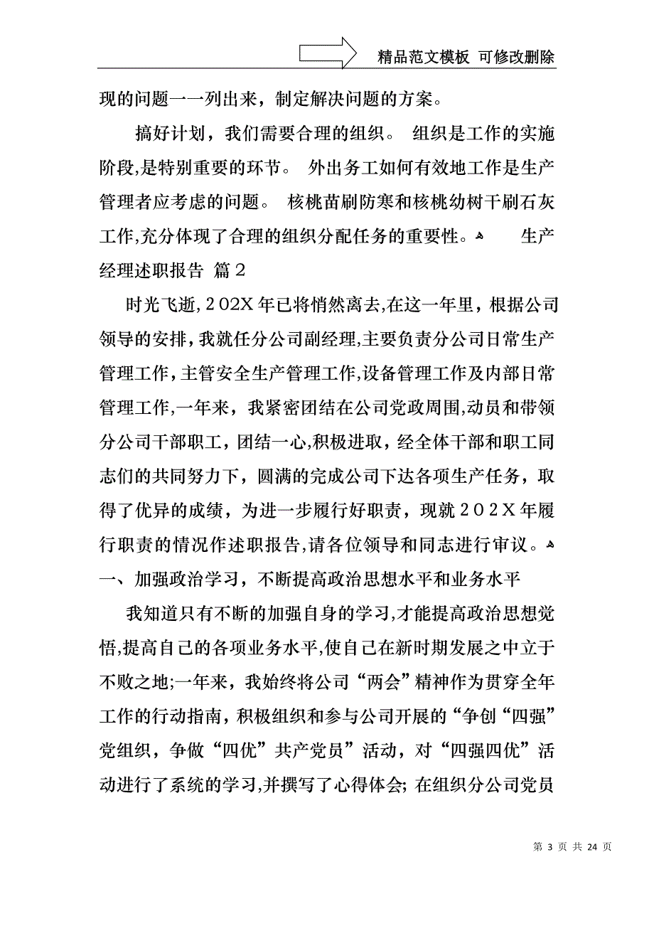 生产经理述职报告汇总6篇_第3页