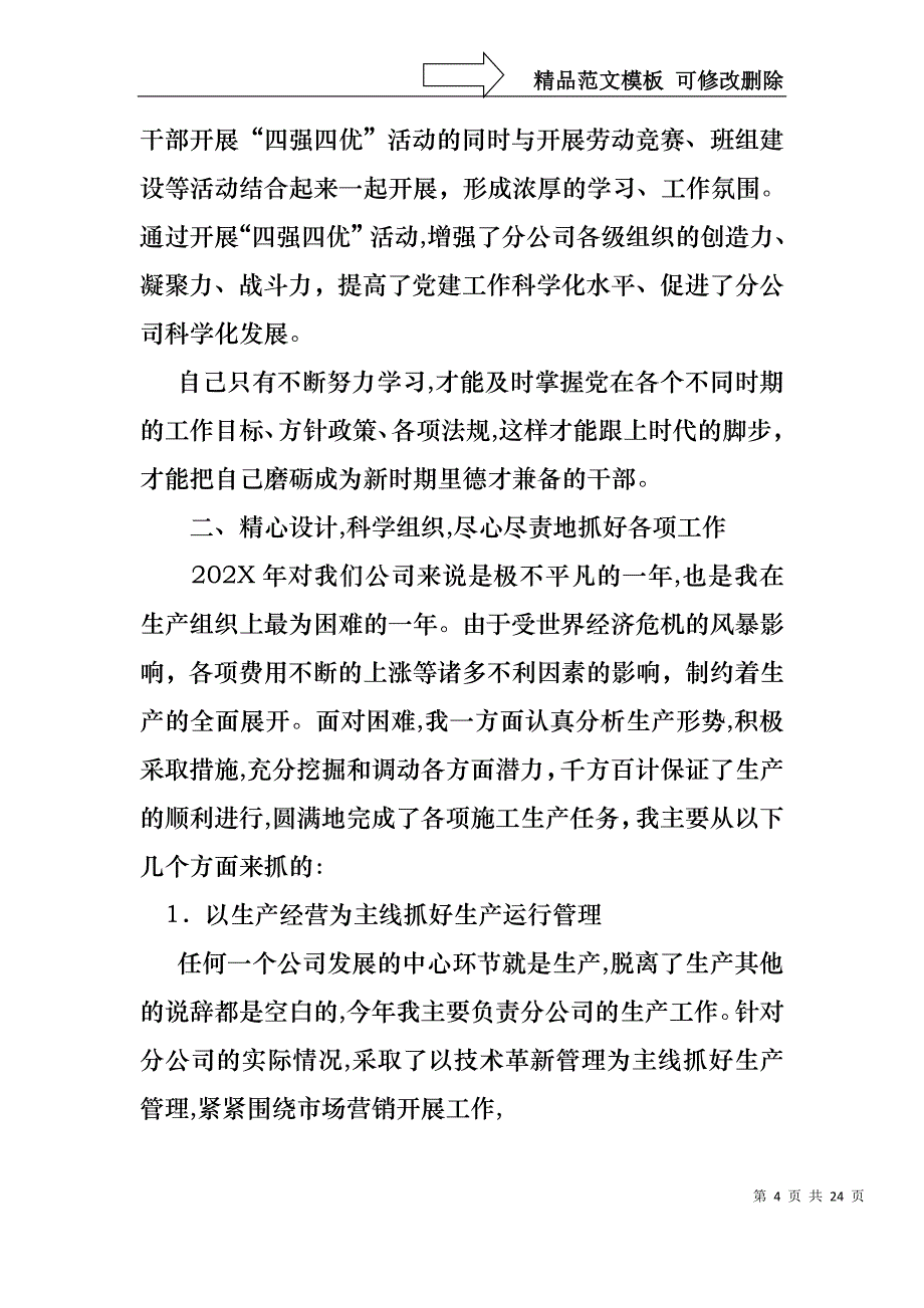 生产经理述职报告汇总6篇_第4页