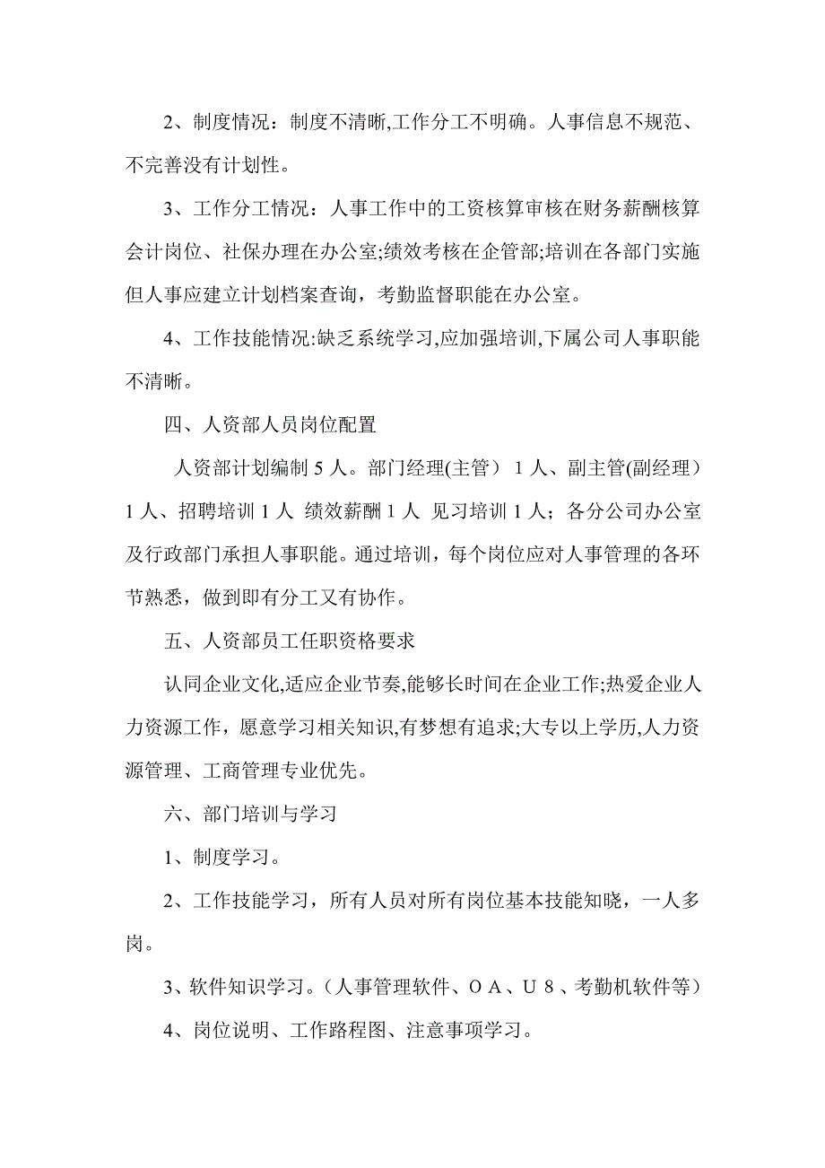 人资部 工作计划_第3页