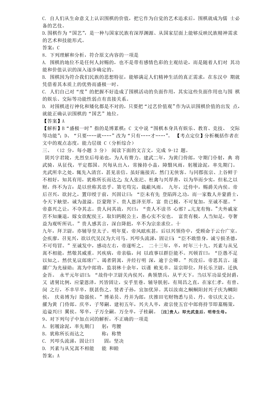 【真题】山东省高考语文试卷及逐题解析2_第3页