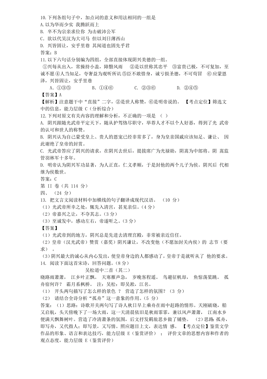 【真题】山东省高考语文试卷及逐题解析2_第4页