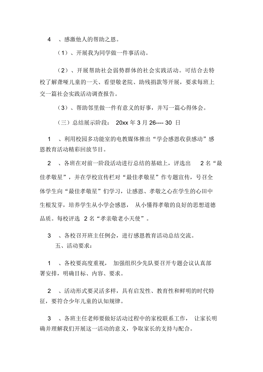 孝亲活动方案模板_第4页