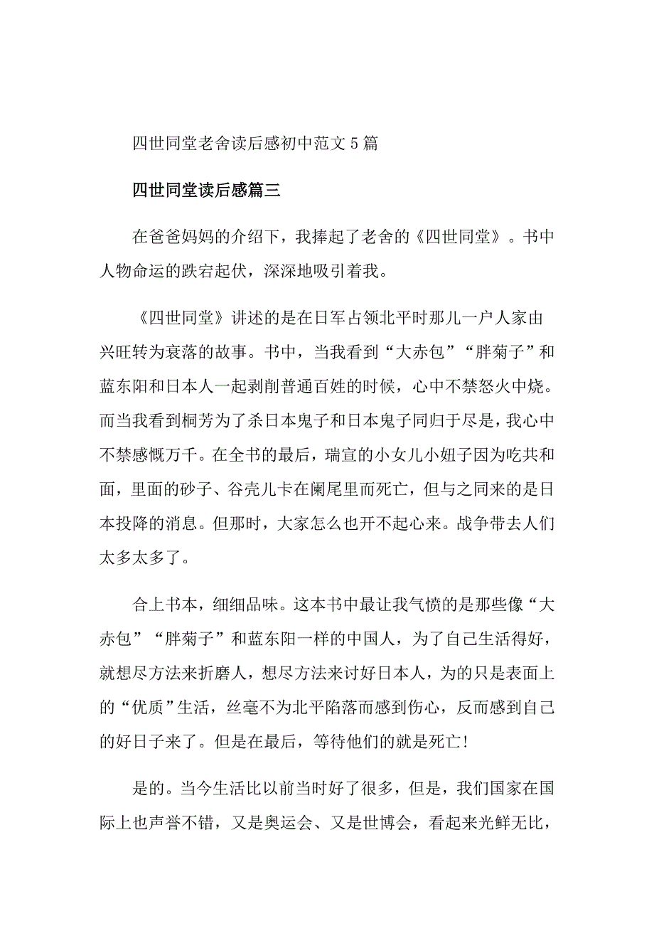 四世同堂老舍读后感初中范文5篇_第5页