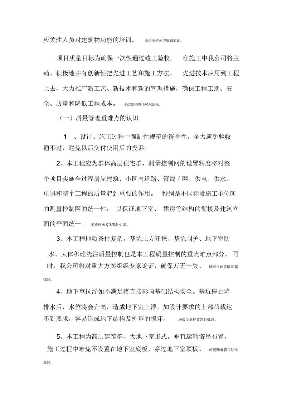 重难点分析及解决措施_第5页