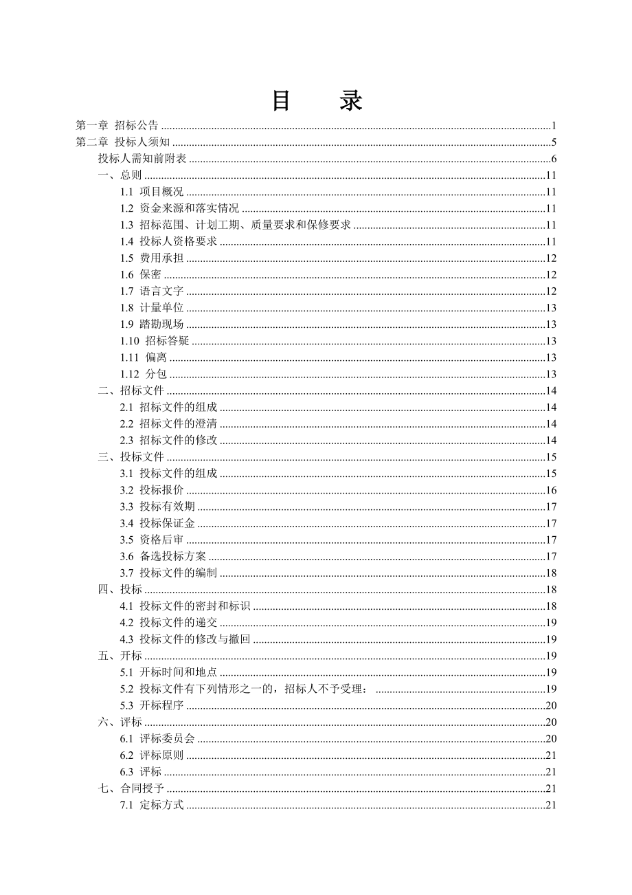 湖南某道路段环境综合治理招标_第2页