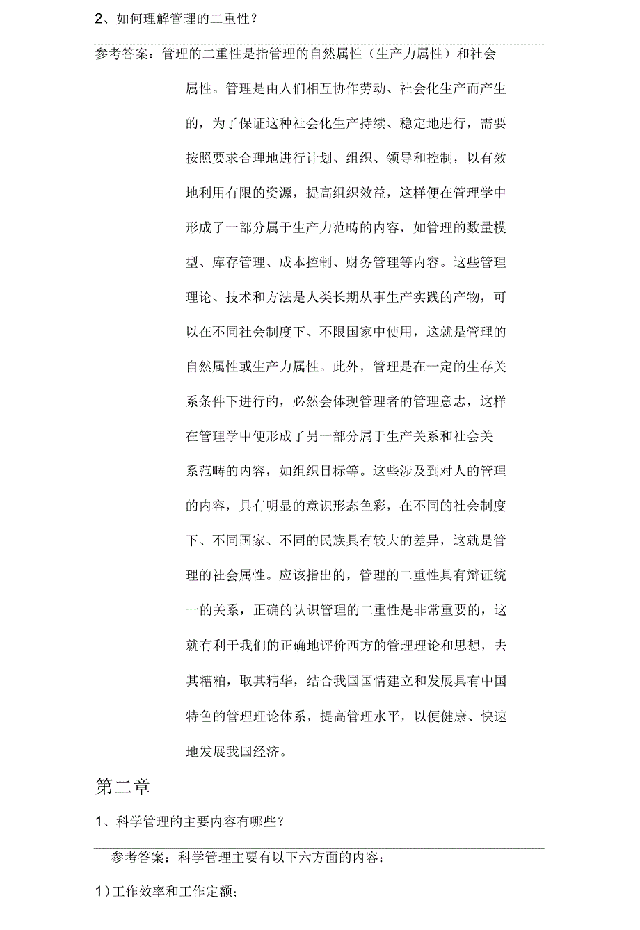 管理学复习资料_第4页