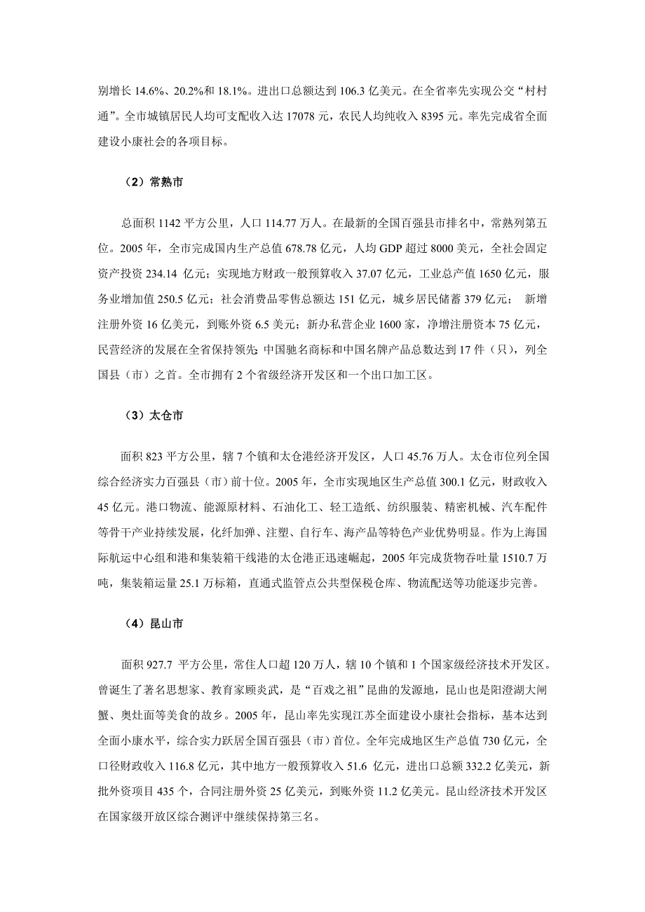 苏州房地产市场分析报告_第2页