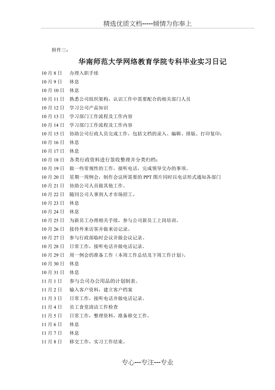 专科学生毕业实习报告_第2页