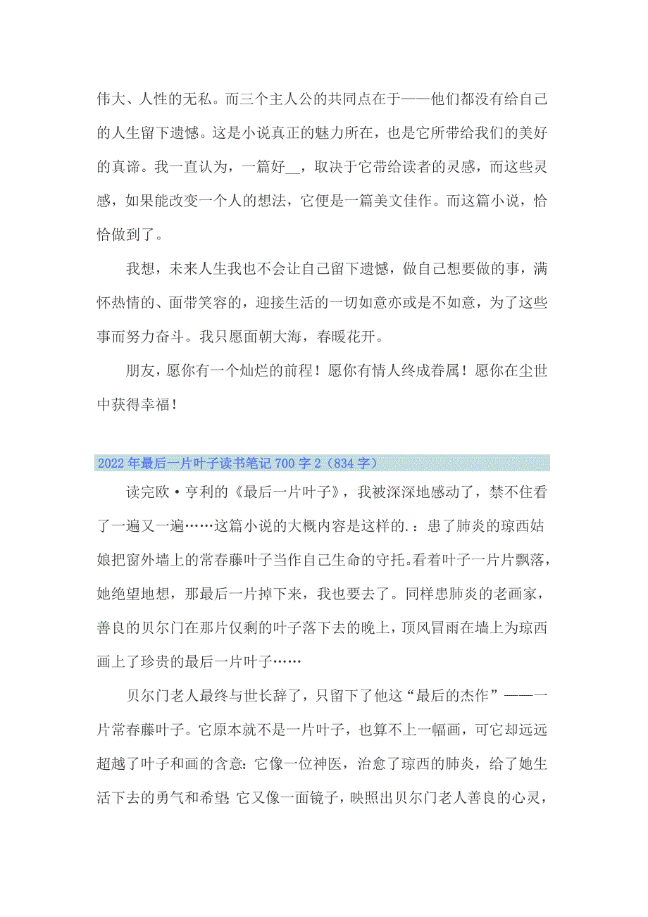 2022年最后一片叶子读书笔记700字_第2页