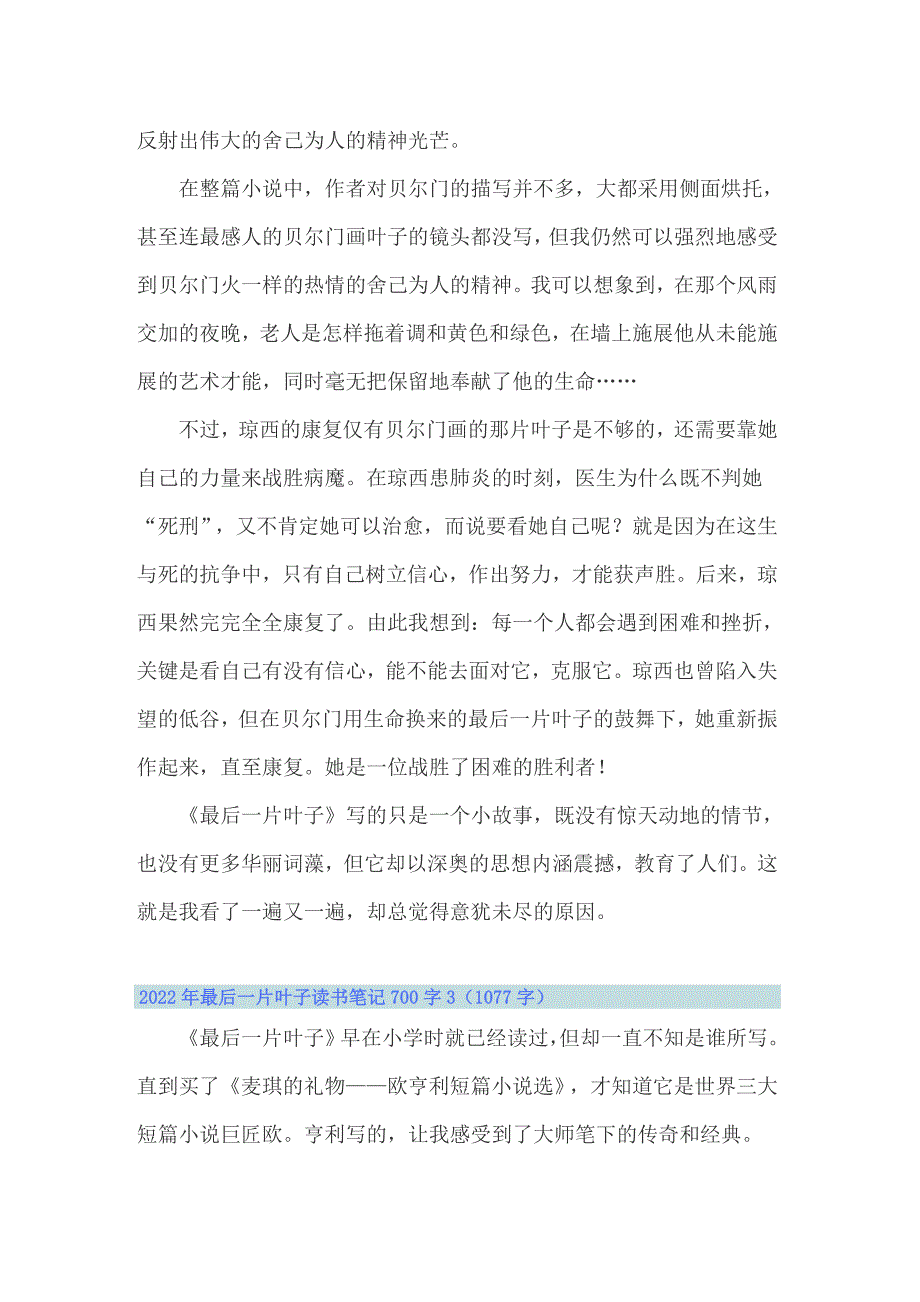 2022年最后一片叶子读书笔记700字_第3页