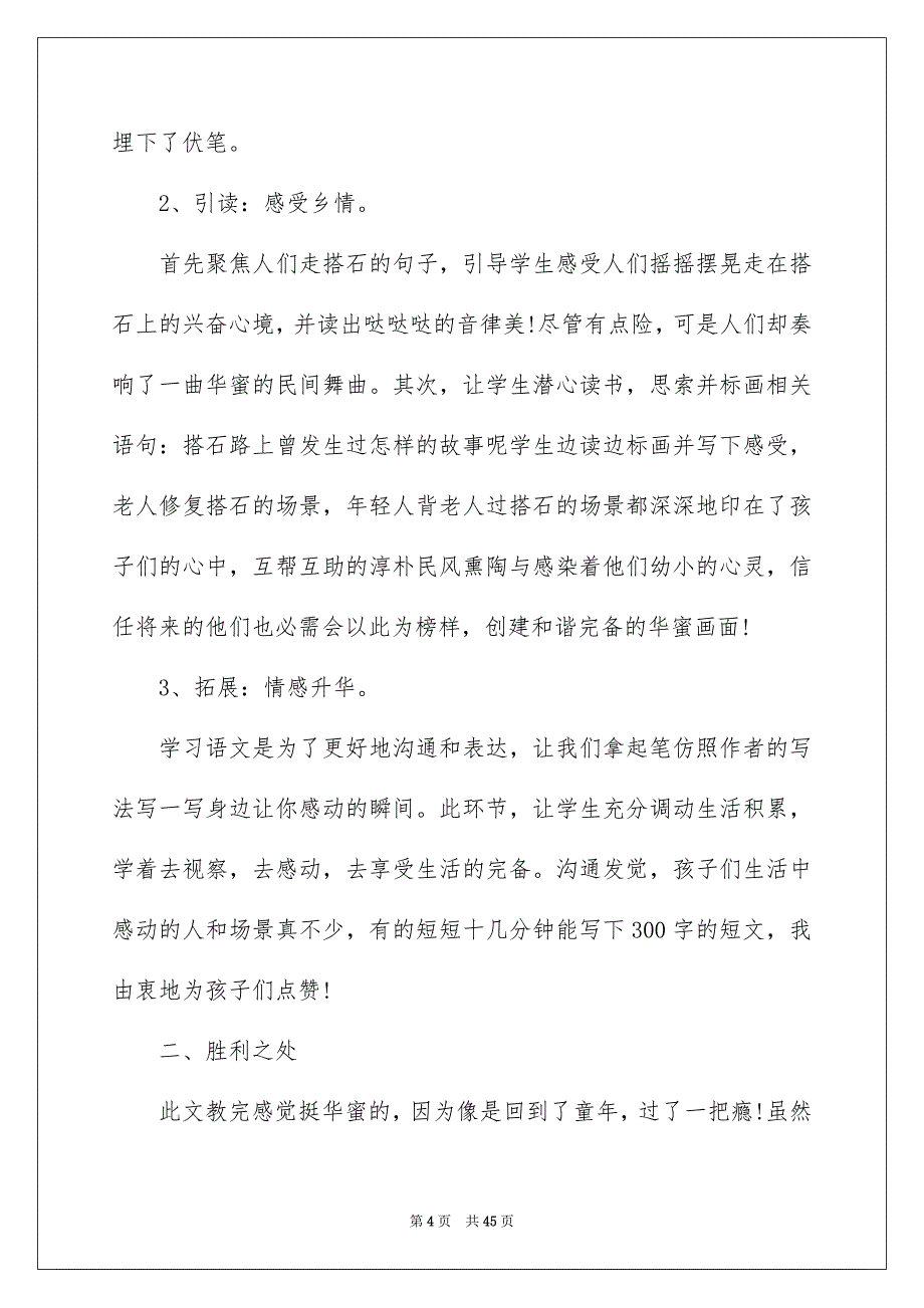 语文搭石教学反思_第4页