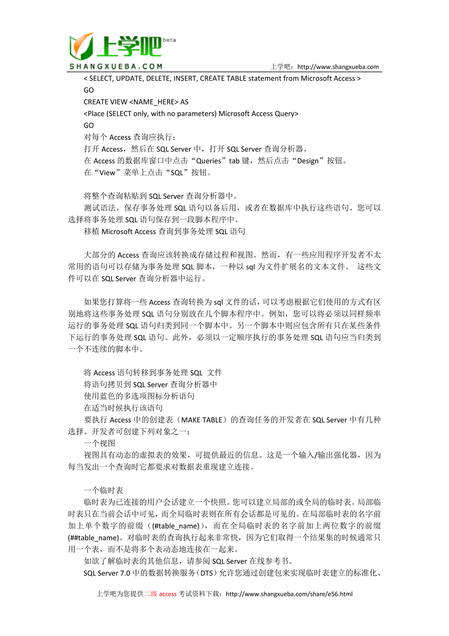 二级access学习资料大全_第4页