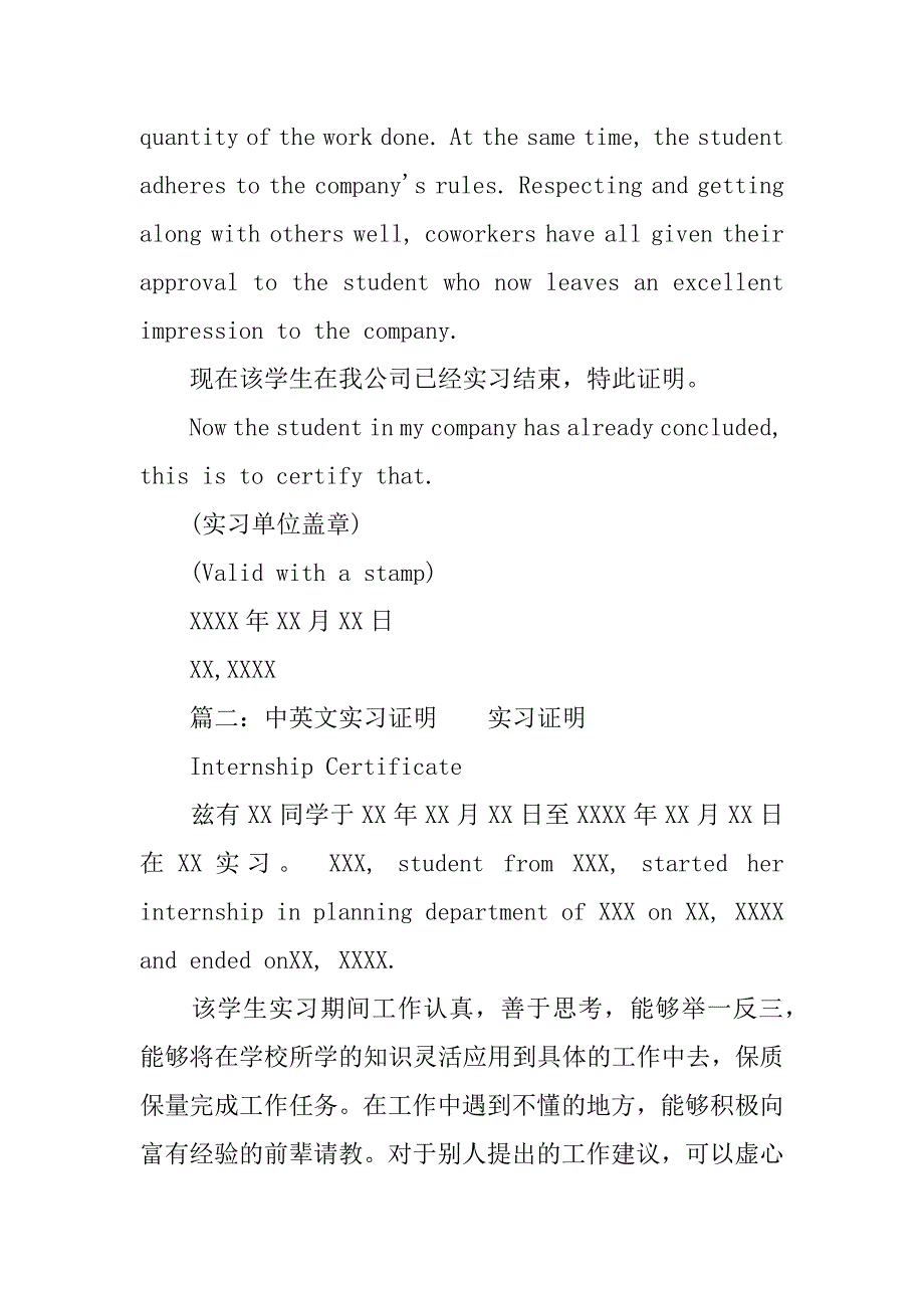 中英文版实习证明五篇_第2页