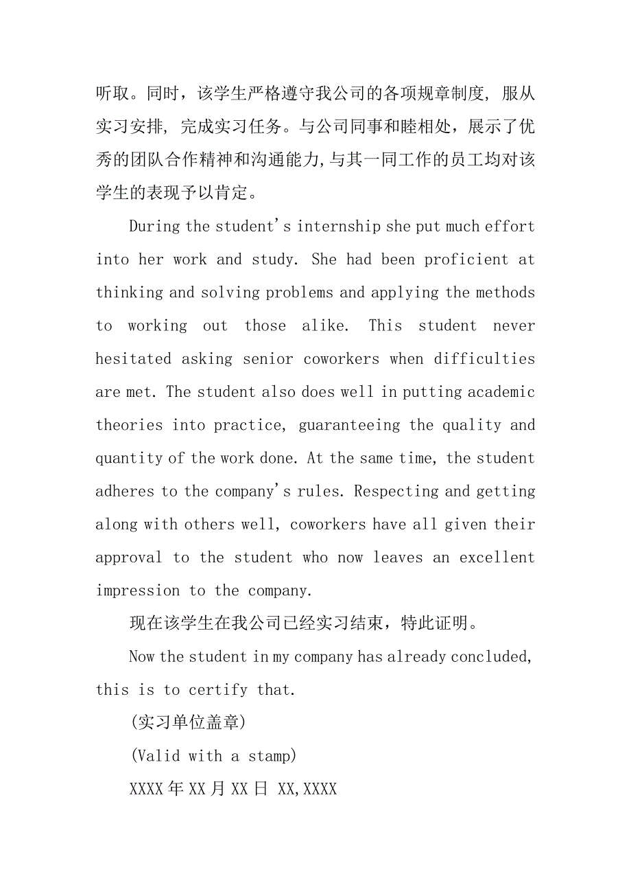 中英文版实习证明五篇_第3页