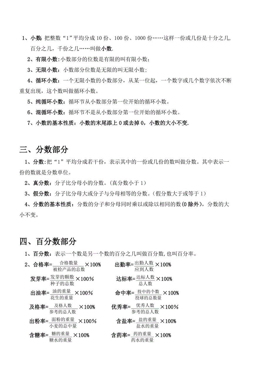 小学数知识归类_第3页