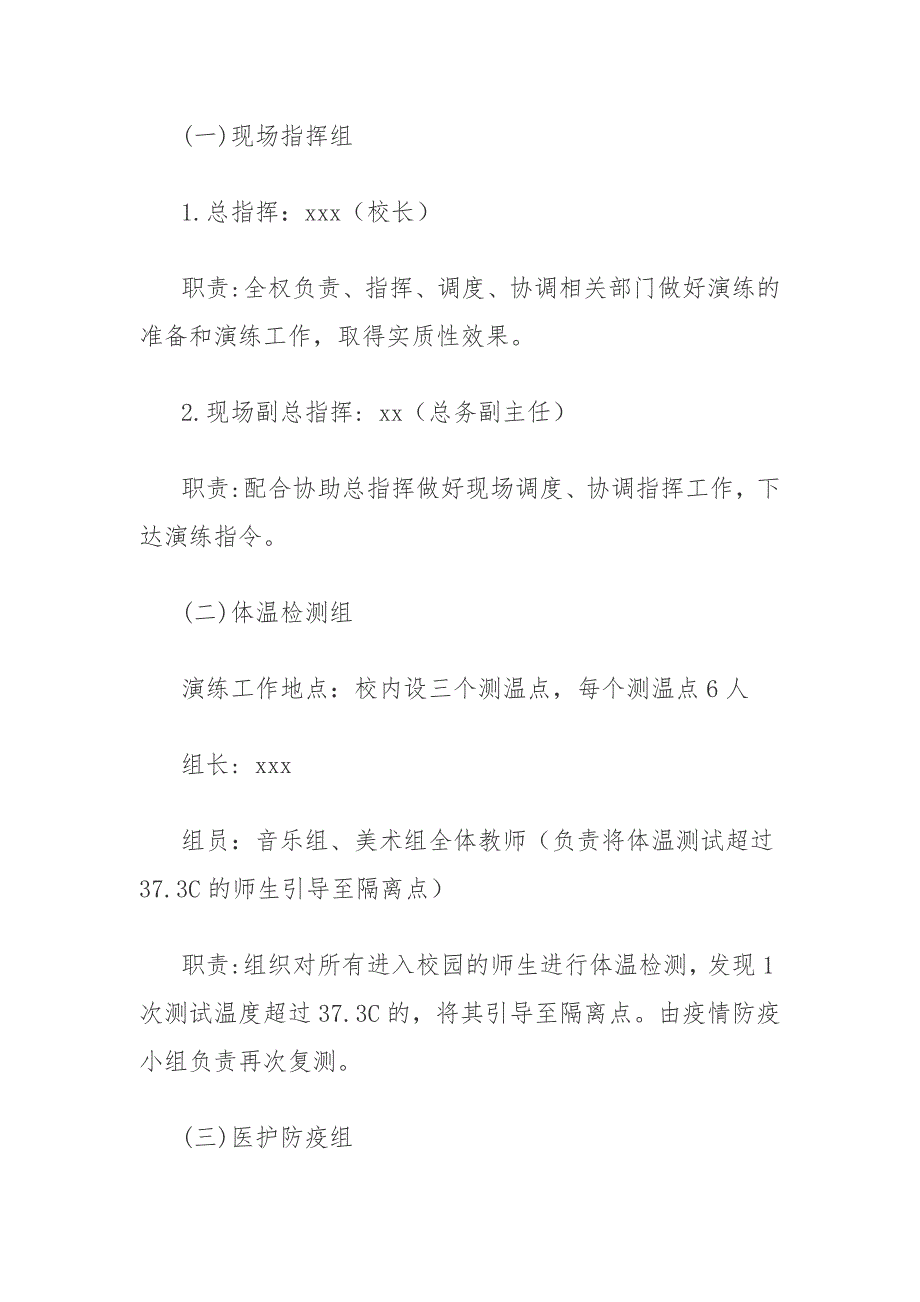 学校新冠肺炎疫情常态化防控应急演练方案全套_第2页