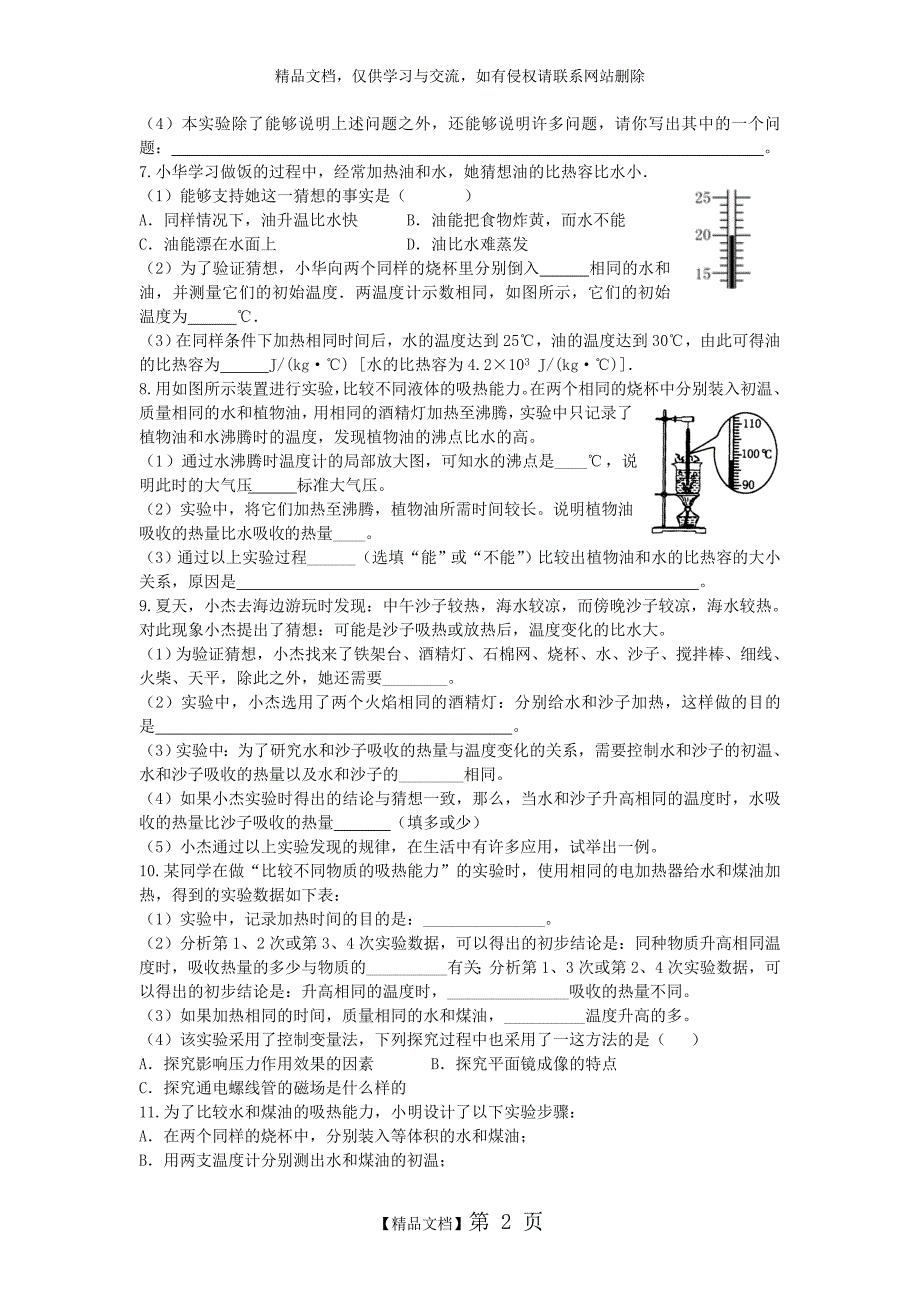 比热容实验探究题_第2页