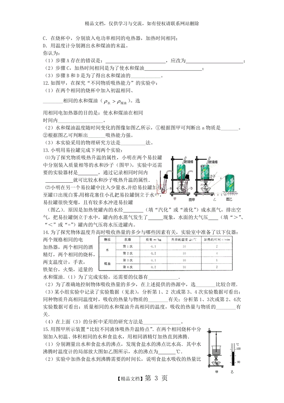 比热容实验探究题_第3页