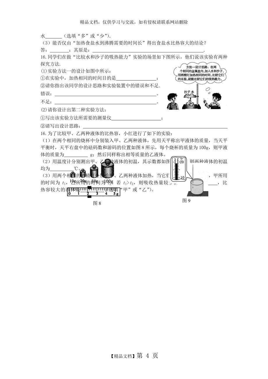 比热容实验探究题_第4页