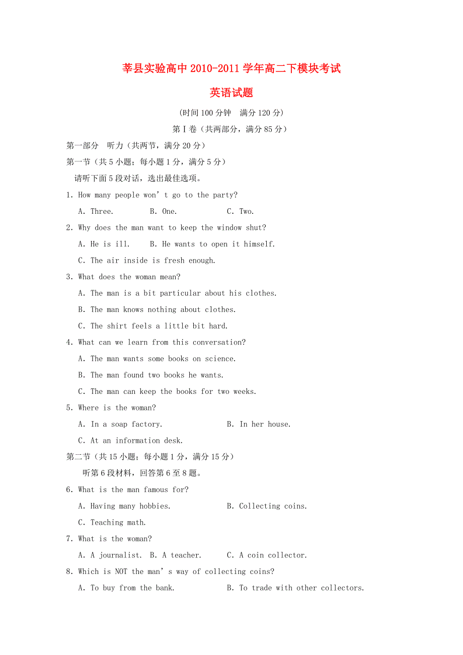 山东省莘县实验高中2010-2011学年高二英语下学期模块考试 外研版_第1页