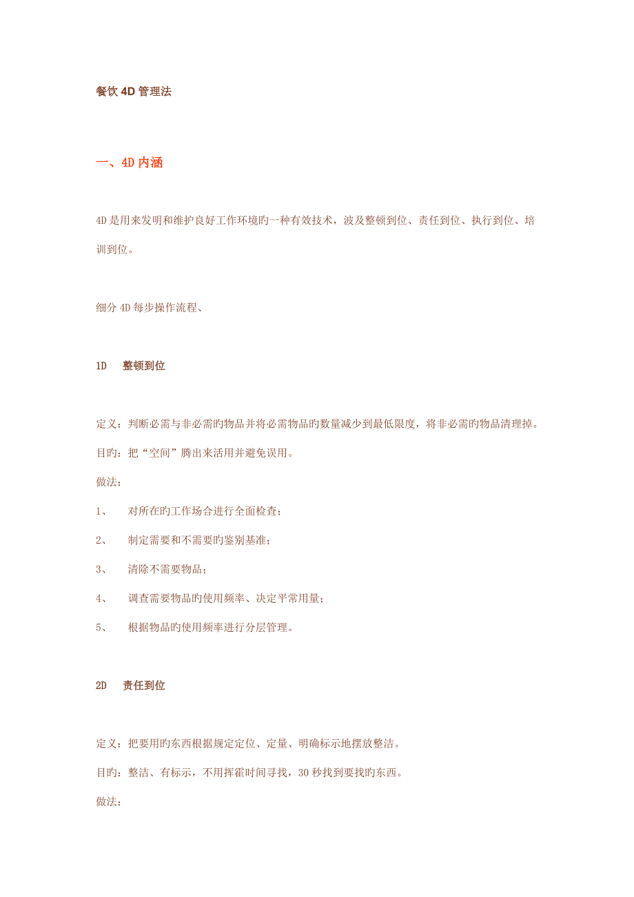 连锁酒店餐饮管理法及实例照片_第1页