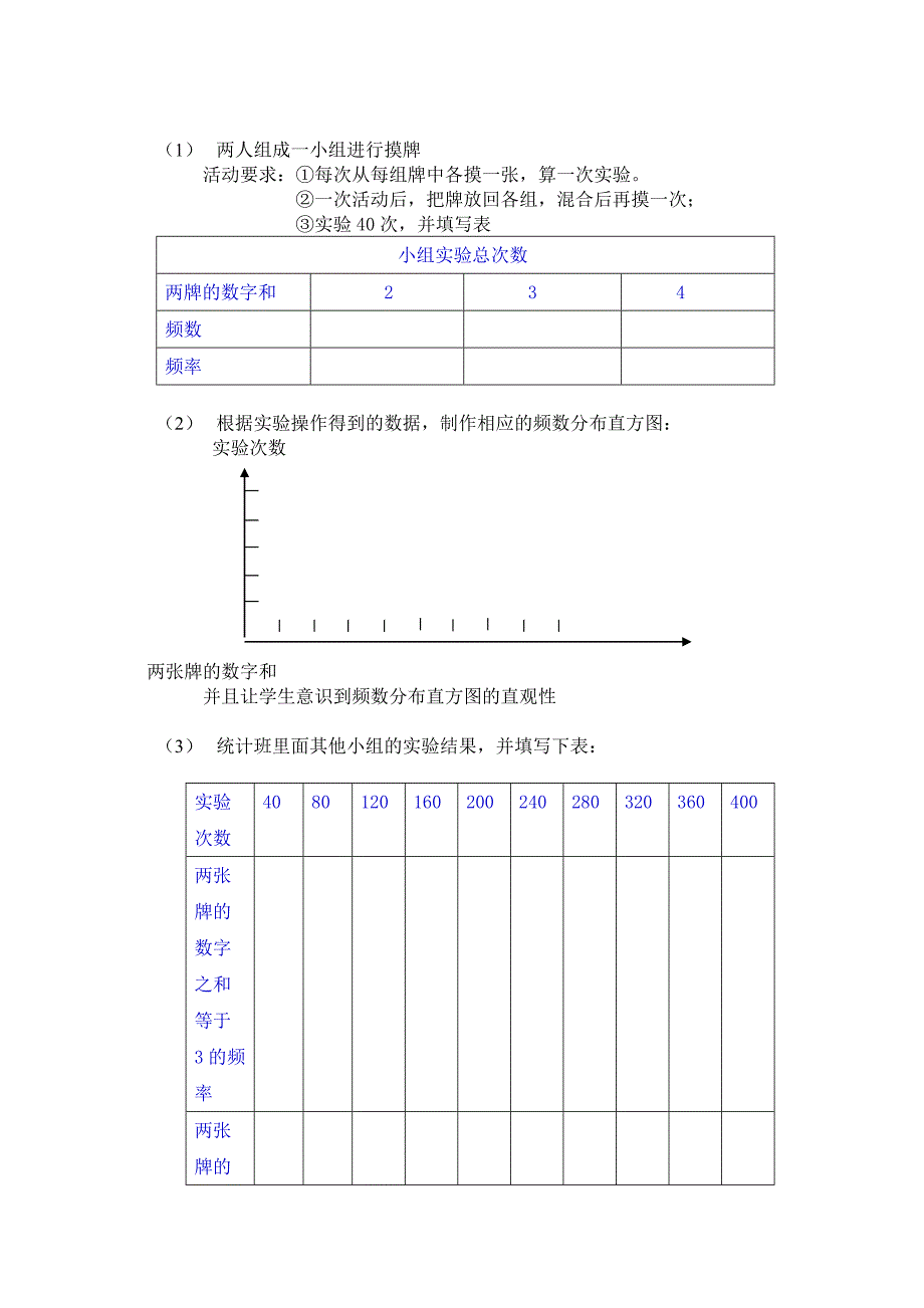 频率与概率教案.doc_第2页