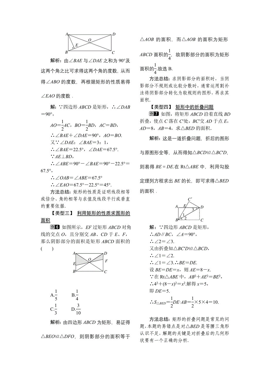 【北师大版】九年级上册数学：1.2.1矩形的性质教案1_第3页