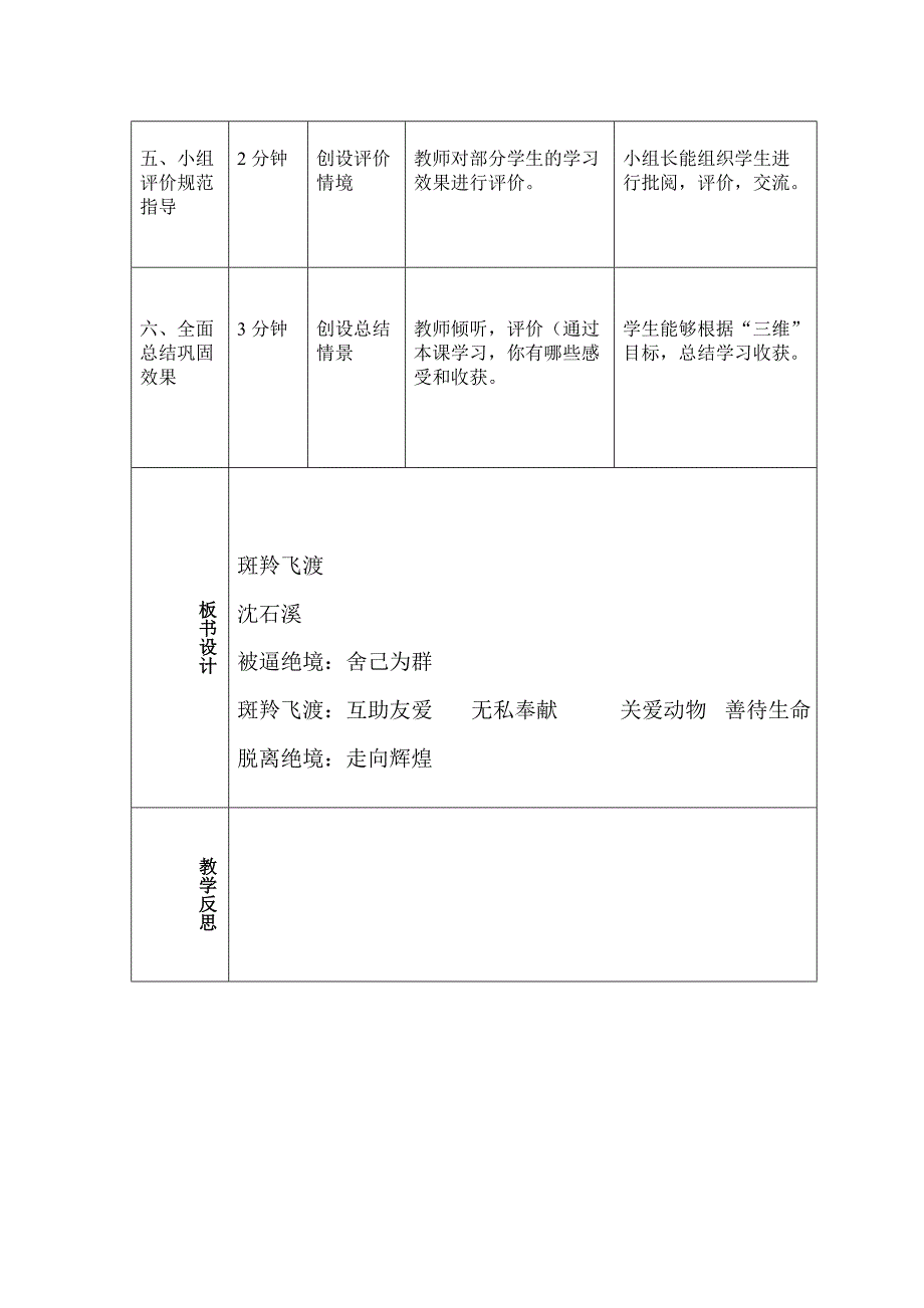 27斑羚飞度教案.doc_第4页