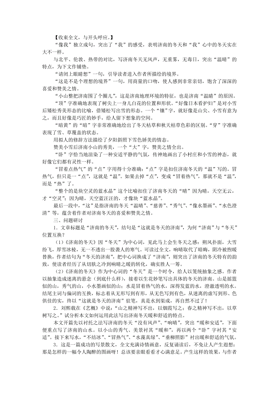 六年级语文上册《济南的冬天》教案1 鲁教版_第3页