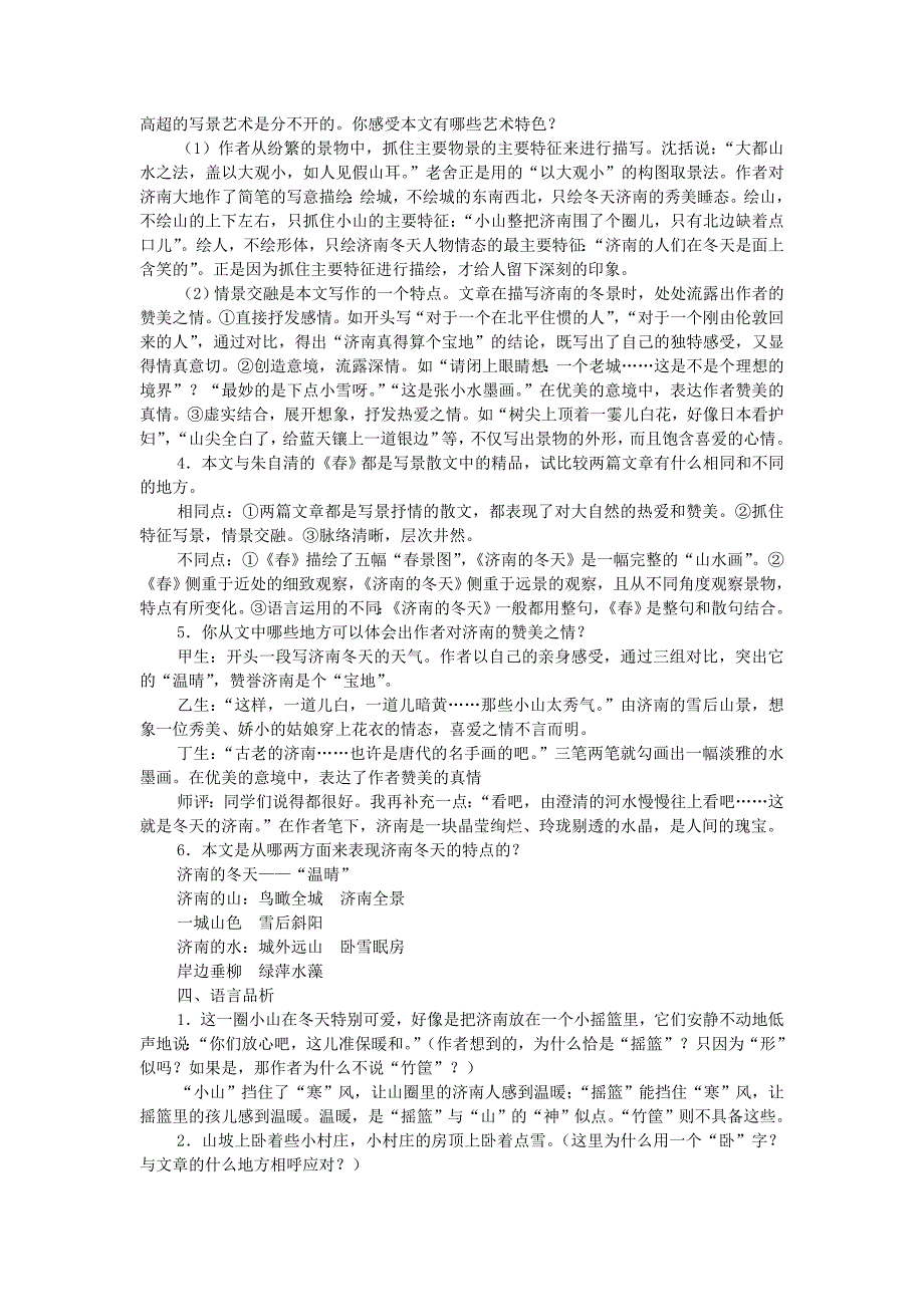 六年级语文上册《济南的冬天》教案1 鲁教版_第4页