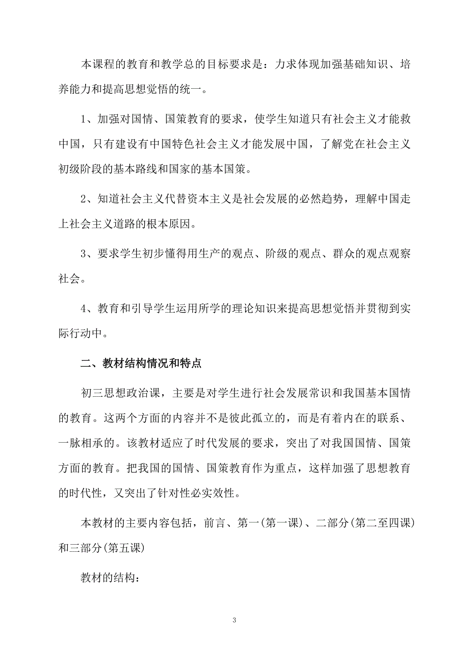 九年级教学计划模板集合八篇_第3页