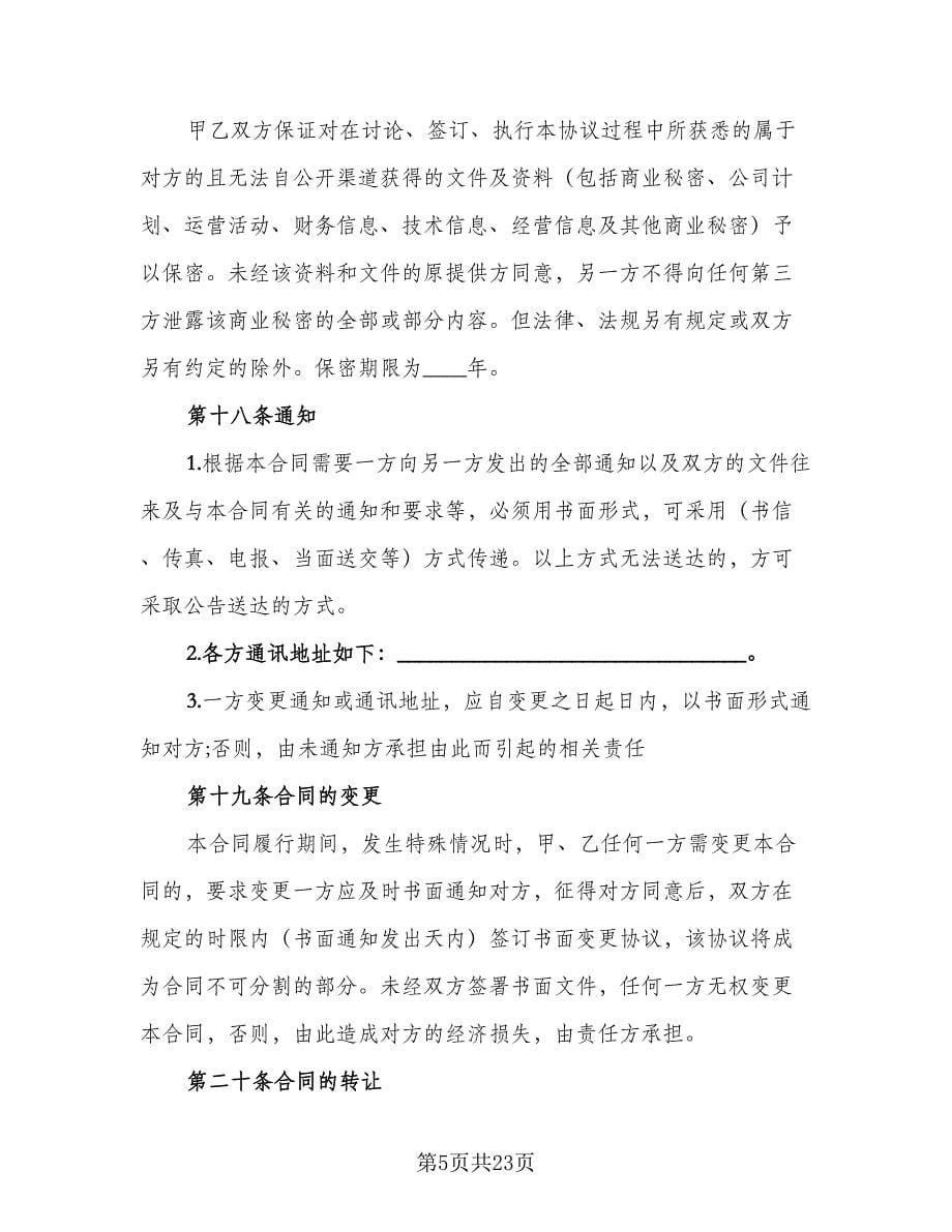 标志设计委托合同常用版（六篇）.doc_第5页