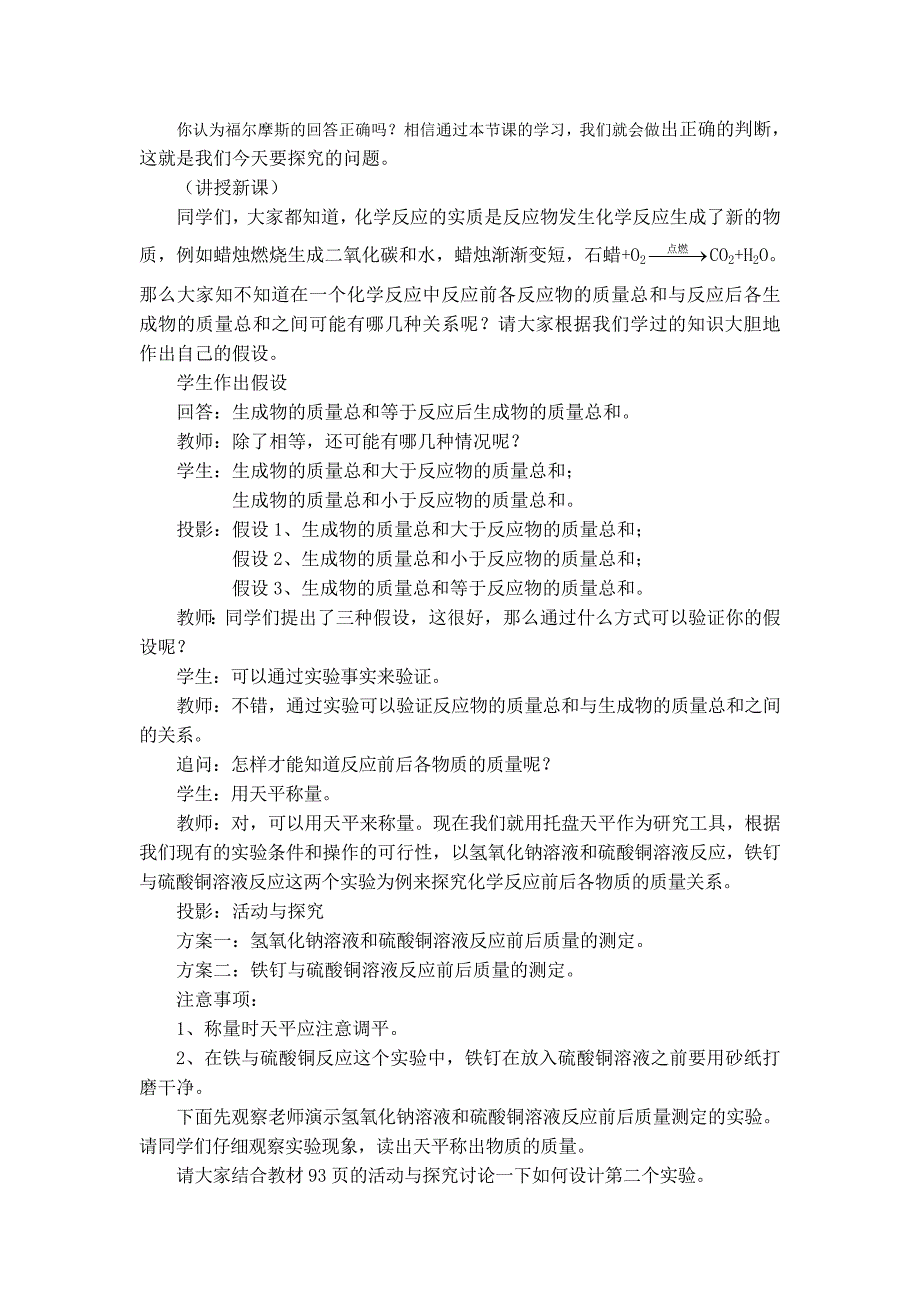 质量守恒定律教学案例_第3页