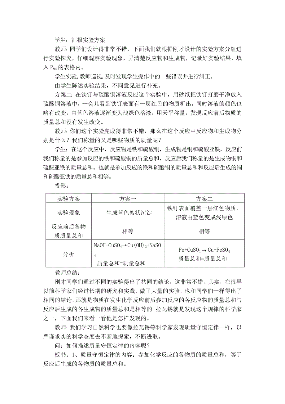 质量守恒定律教学案例_第4页