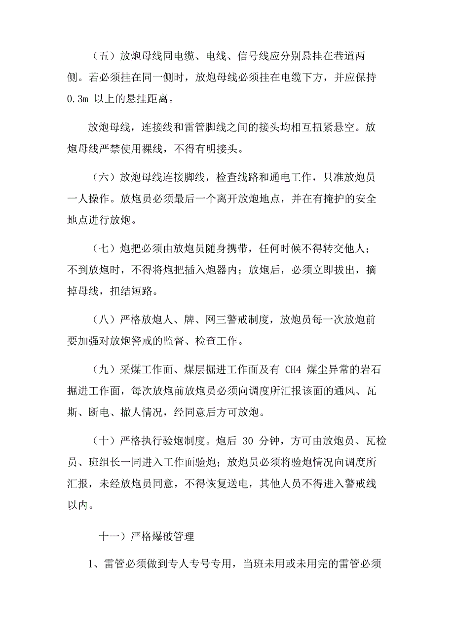 远距离放炮管理规定_第4页