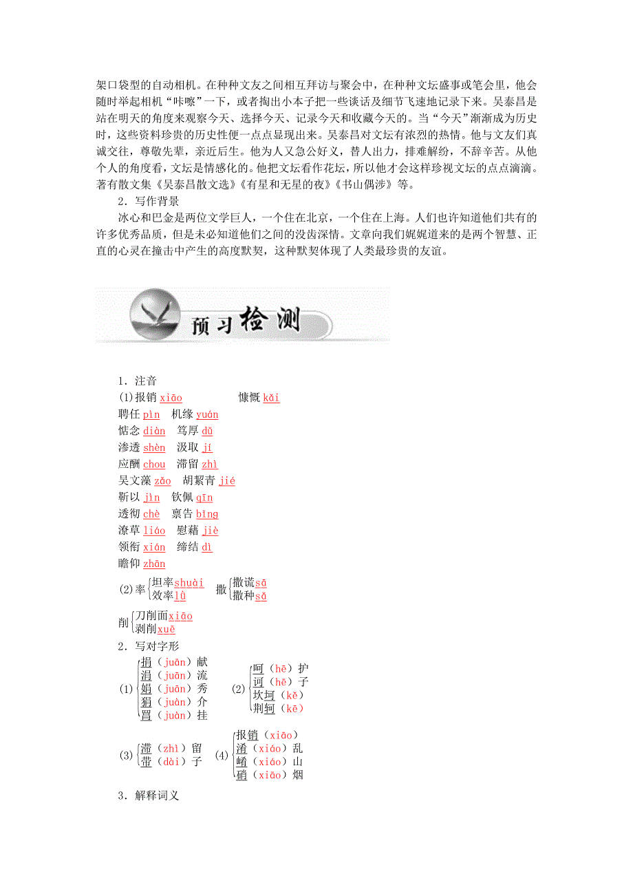 【最新版】高中语文学案2冰心：巴金这个人学案 粤教版必修2_第2页