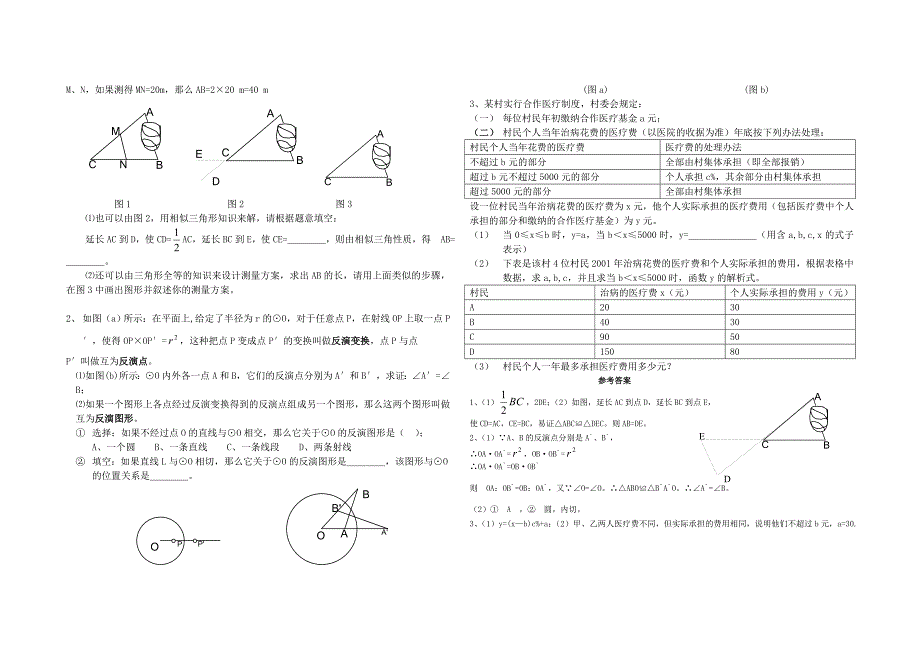 中考数学专题复习 阅读理解题.doc_第4页