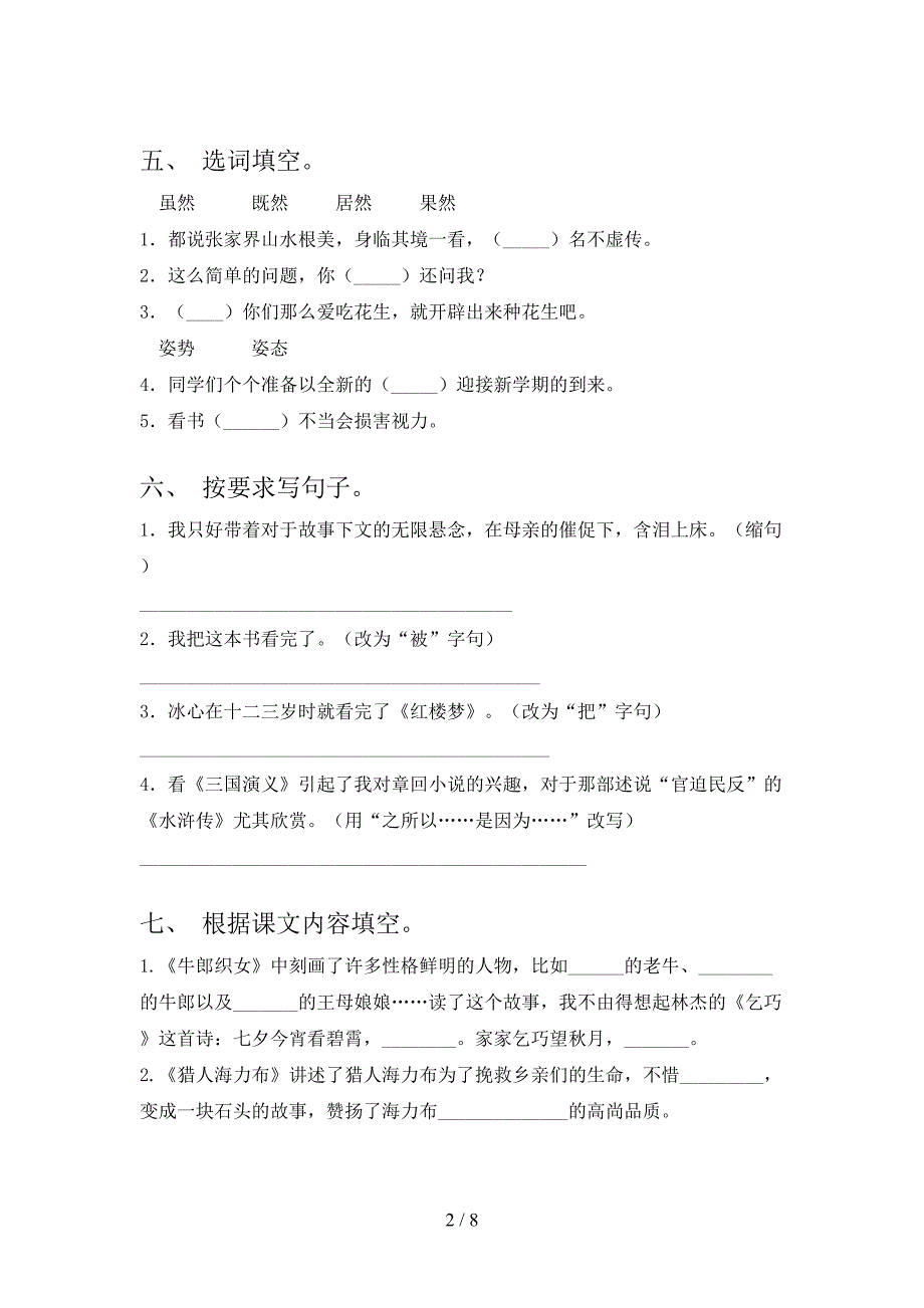 2022年部编版五年级语文上册期中考试卷及答案【全面】.doc_第2页