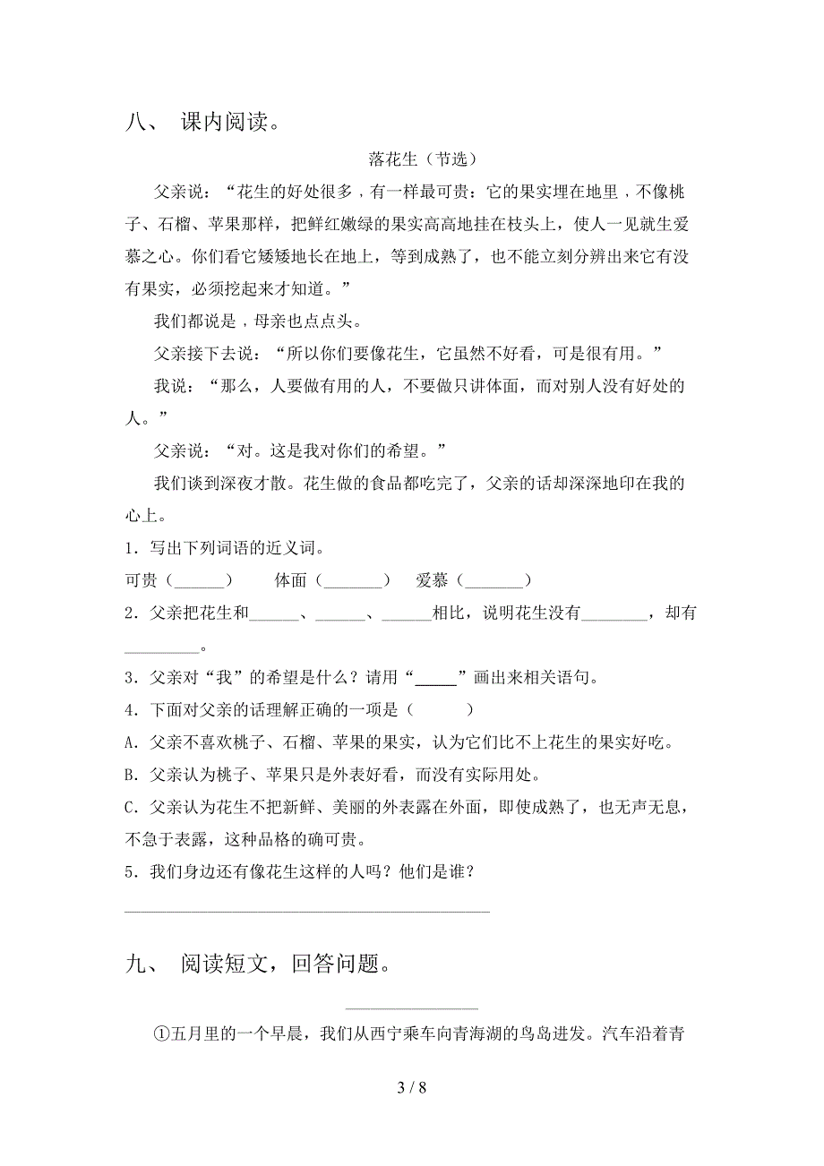 2022年部编版五年级语文上册期中考试卷及答案【全面】.doc_第3页