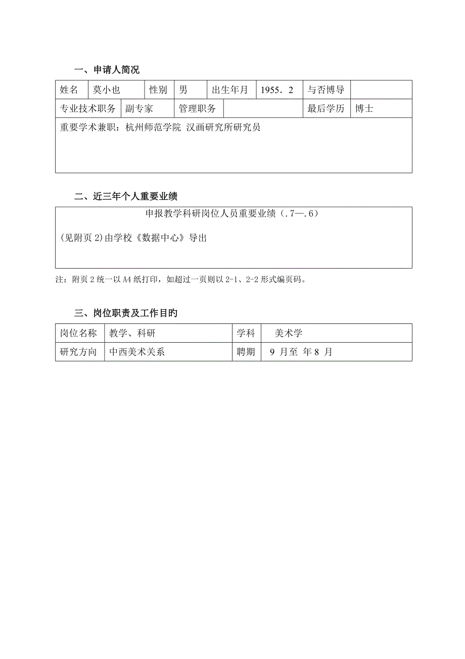 浙江大学校聘岗位聘任表_第2页