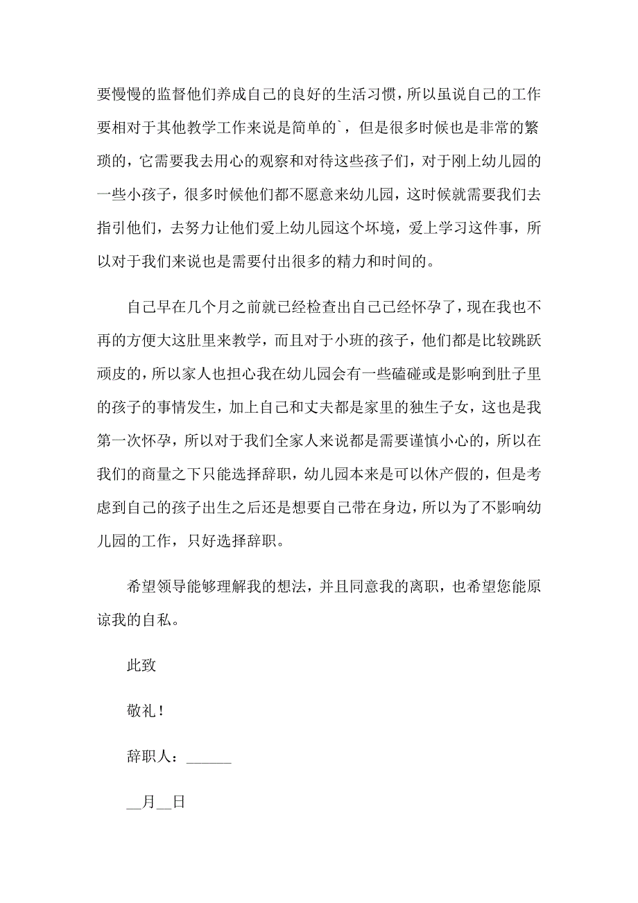 【实用】幼儿园老师辞职报告15篇_第2页